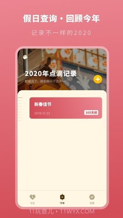 人生时间模拟器截图2