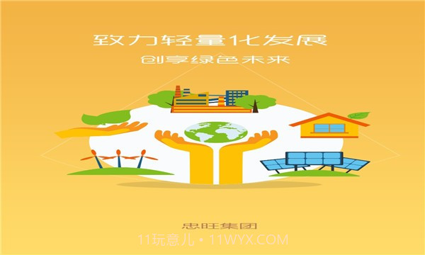 忠旺通截图2 忠旺通截图2