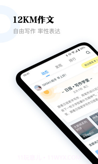 12KM作文(十二公里作文)V4.7.1 安卓截图1