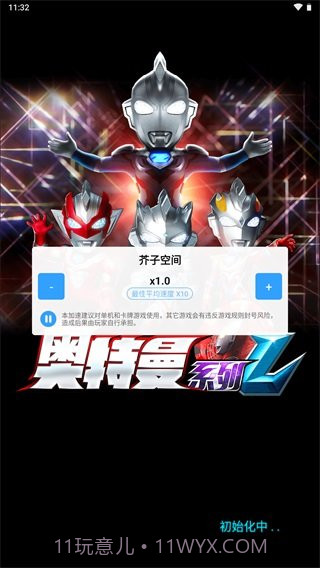 奥特曼ol初始无限光源修改版截图5