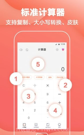 数学计算神器截图2 数学计算神器截图2