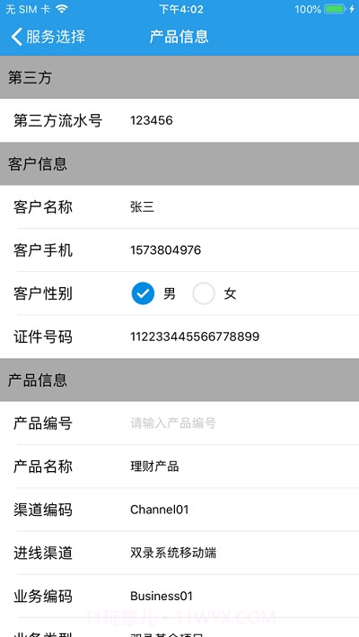 AnyChat双录云截图2