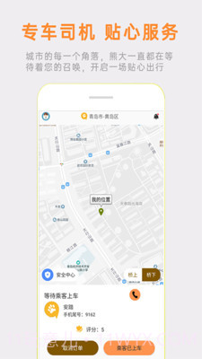 熊大叫车司机端截图1