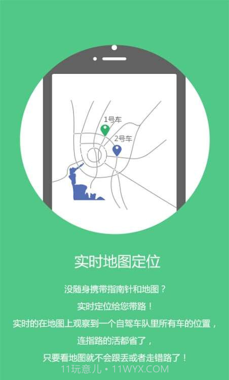 旅行对讲机截图2