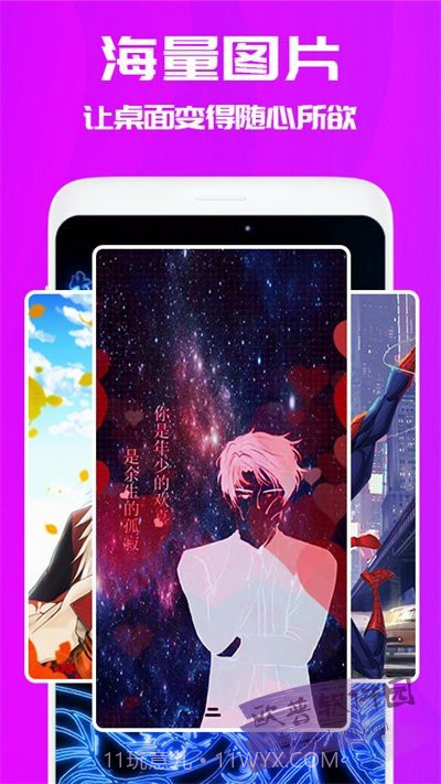 百变桌面壁纸免费版截图3