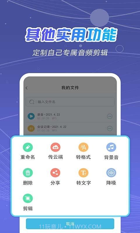 时刻录音王截图4