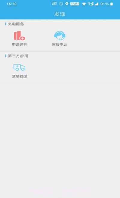 速易达充电截图2