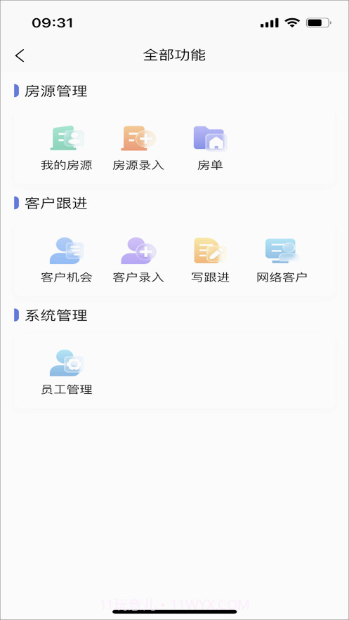 汇房云截图1