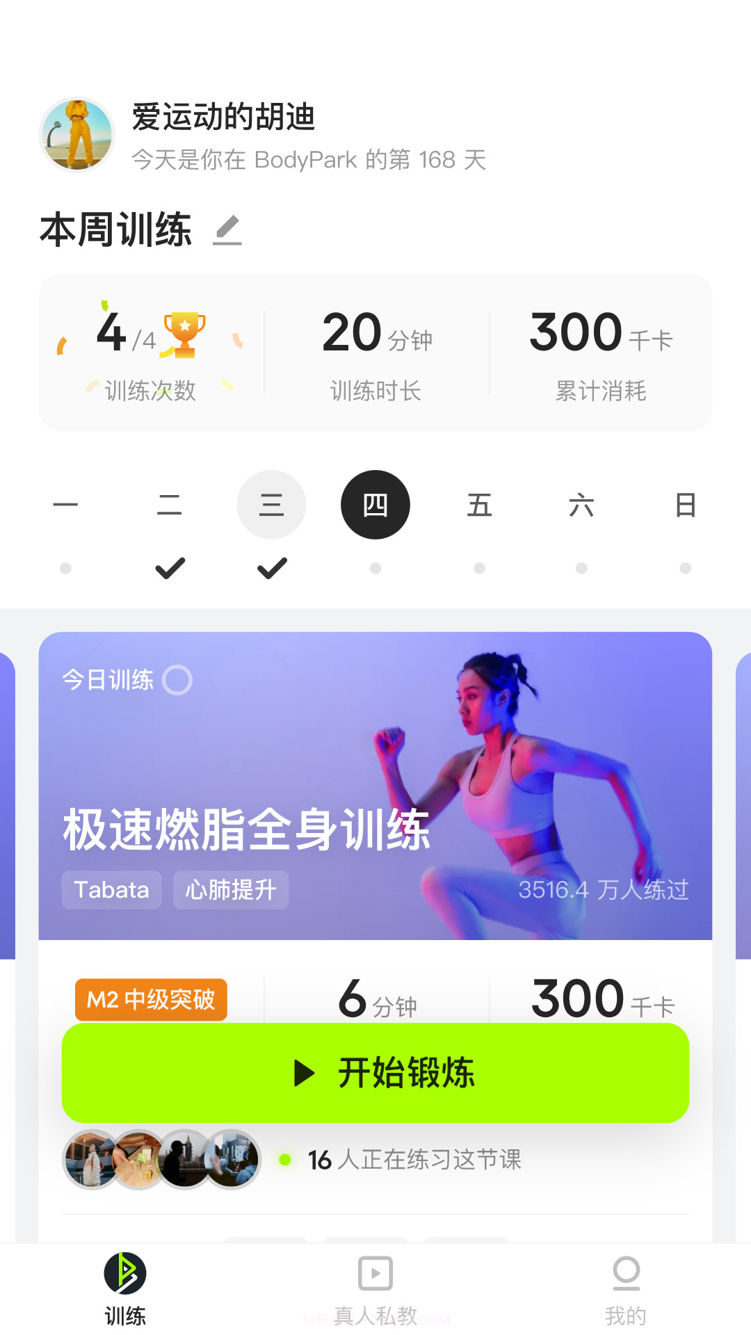 JustFive健身截图4 JustFive健身截图4