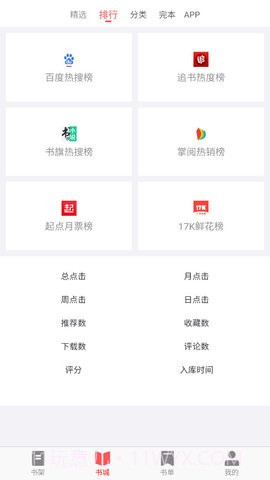 齐聚书小说截图3 齐聚书小说截图3
