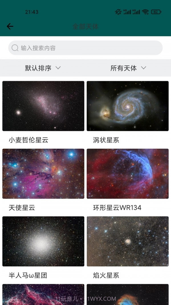 探星说截图1 探星说截图1