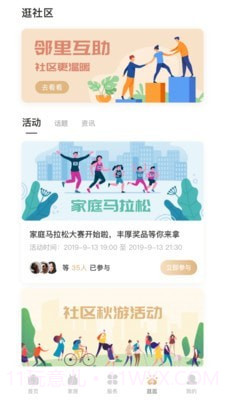 睿住社区截图4 睿住社区截图4