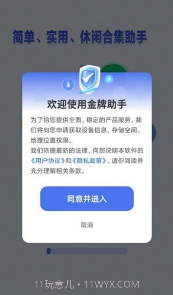 金牌助手截图4 金牌助手截图4