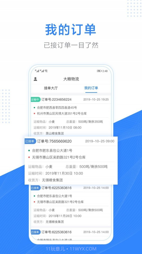大粮物流司机截图3