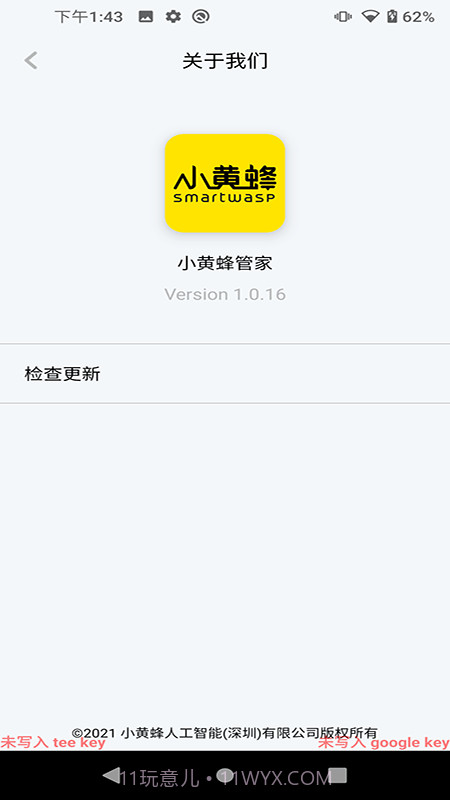 小黄蜂管家截图2