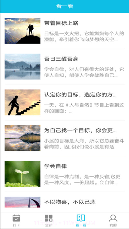 目标计划打卡截图3 目标计划打卡截图3