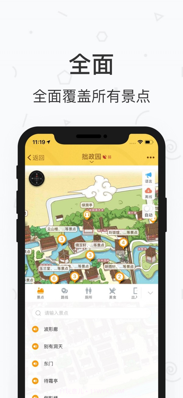 拙政园截图2 拙政园截图2