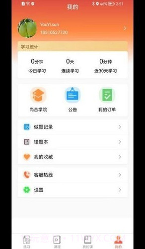尚合教育截图4 尚合教育截图4