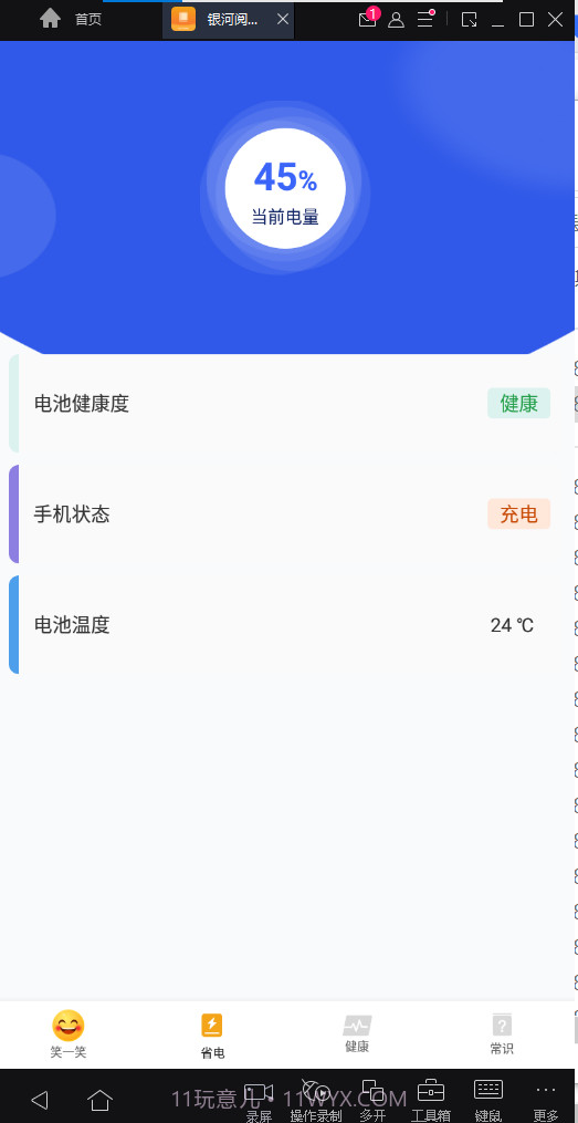 银河阅读助手截图1