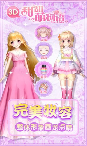 甜甜萌物语截图5