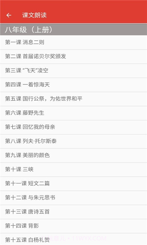 八年级语文帮截图2 八年级语文帮截图2