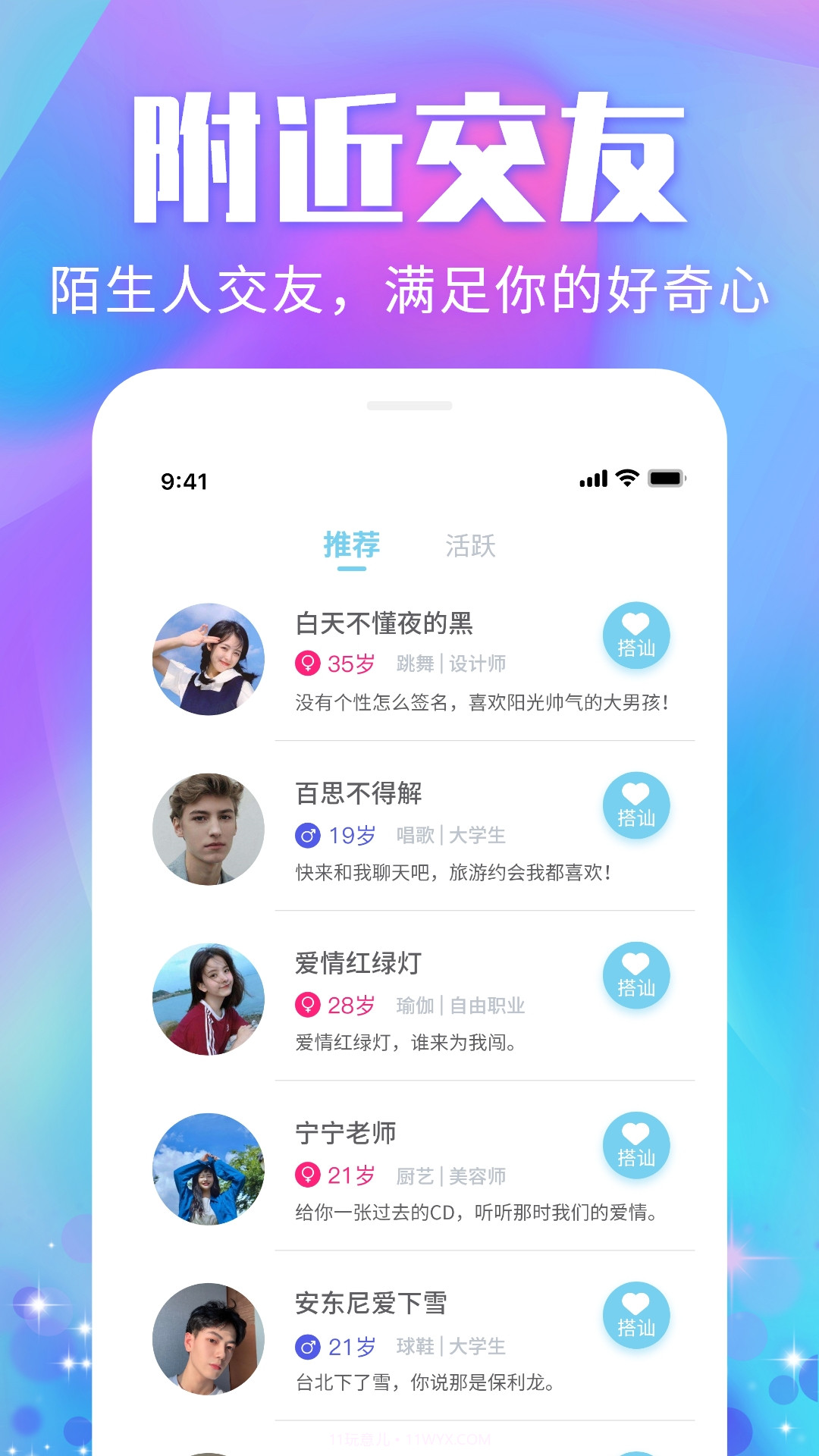 泡泡陌聊天截图3