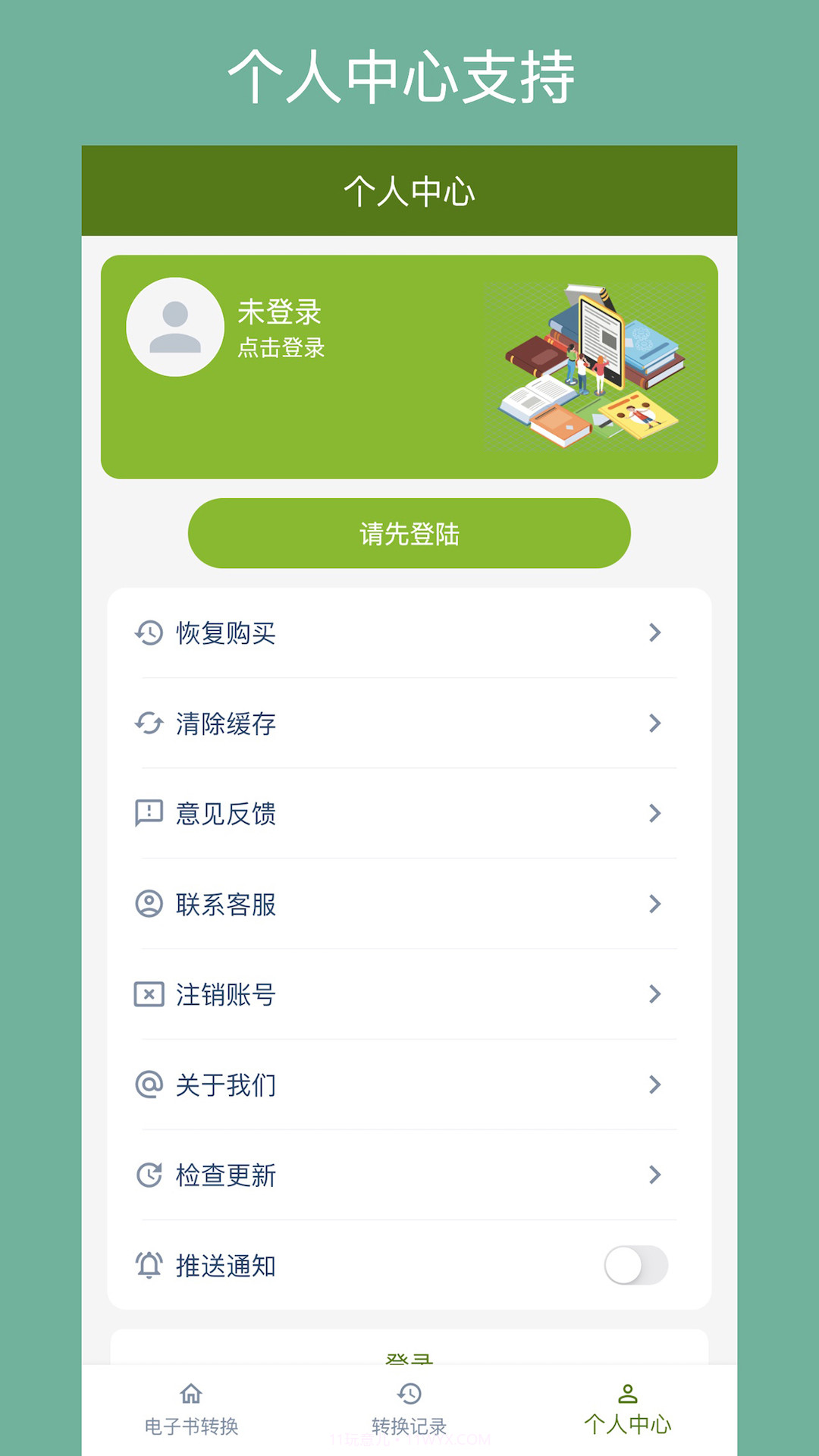 电子书转换器手机版截图3