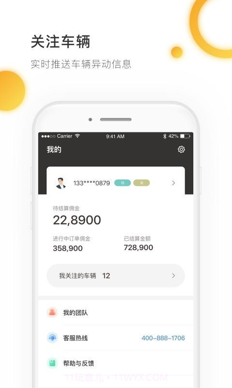 定定搜车截图4 定定搜车截图4