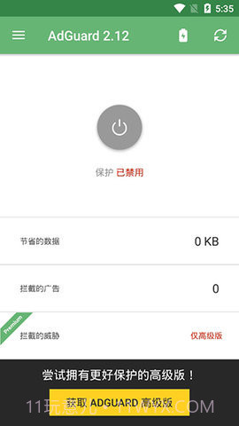 AdGuard免费版截图3