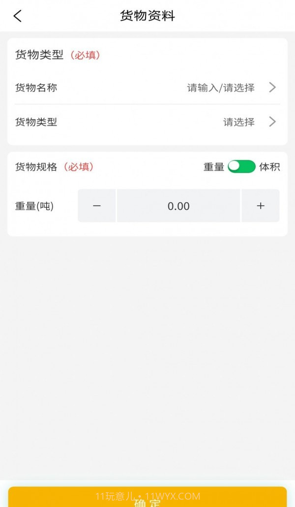 五六货主截图2 五六货主截图2