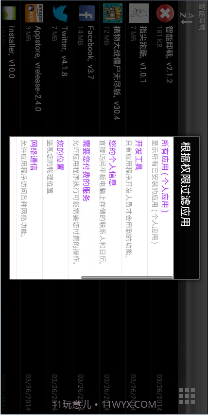 A smart uninstaller智能卸载截图1 A smart uninstaller智能卸载截图1