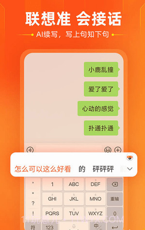 繁体输入法截图3