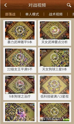 部落冲突助手截图1 部落冲突助手截图1