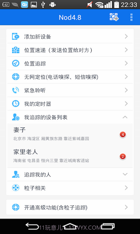 Nod手机定位套件截图2 Nod手机定位套件截图2