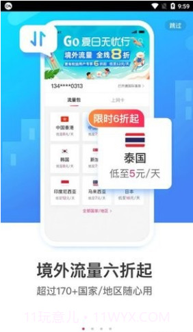 无忧行截图2 无忧行截图2
