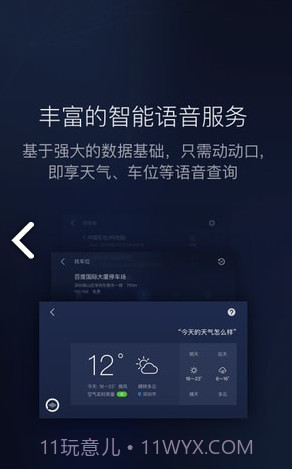 百度CarLife截图1