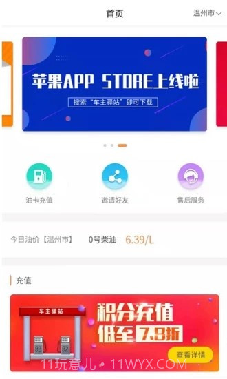 车主驿站截图3 车主驿站截图3