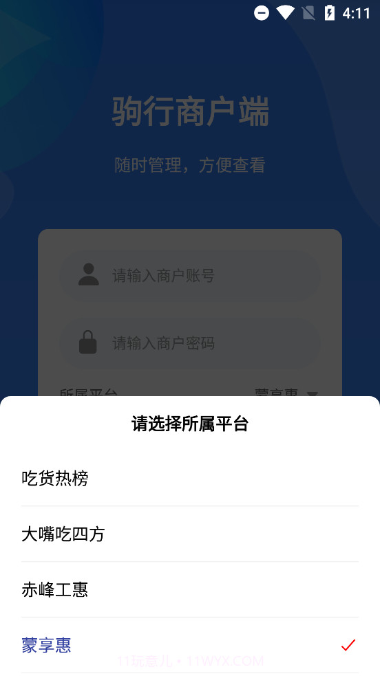 驹行商家版截图4 驹行商家版截图4