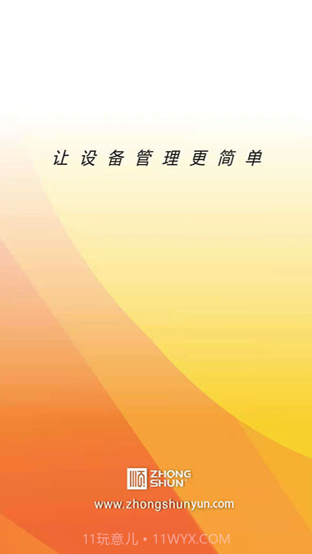 中顺云截图3 中顺云截图3