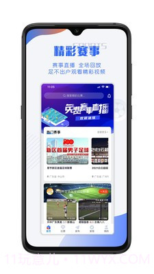 小球迷截图4 小球迷截图4