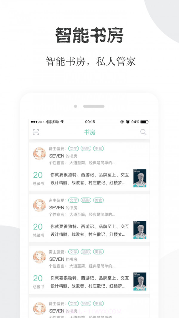 阅享易栈截图3 阅享易栈截图3