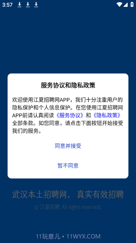 江夏招聘网截图5