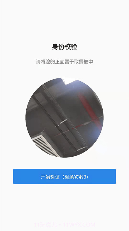睿聘面试截图1 睿聘面试截图1