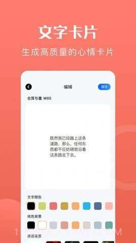 心动文字截图3