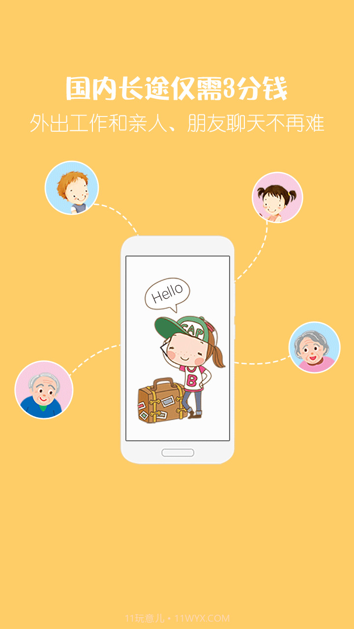 爱通话省钱电话(网络电话工具)安卓最新版截图1 爱通话省钱电话(网络电话工具)安卓最新版截图1