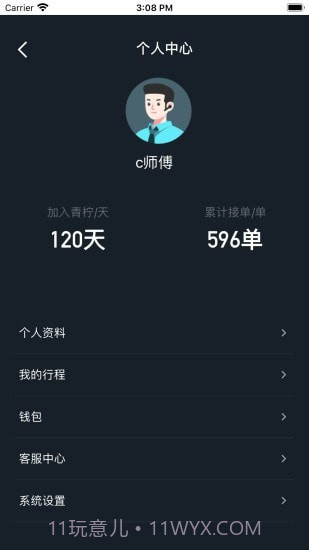 青柠司机截图1 青柠司机截图1