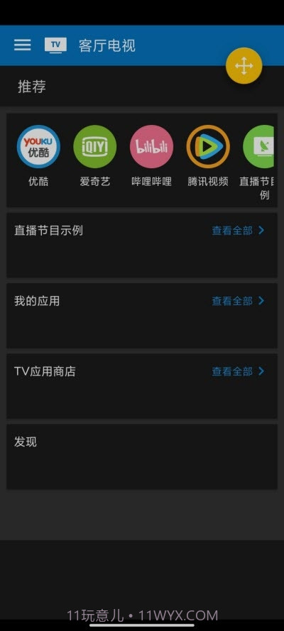 好连遥控无广告清爽版截图3 好连遥控无广告清爽版截图3