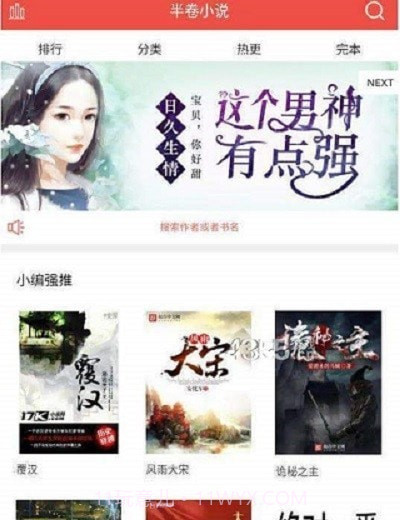 半卷小说截图1