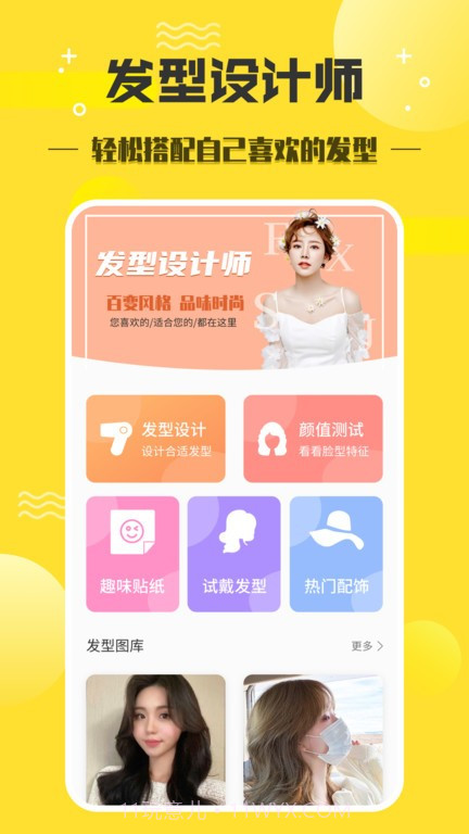 发型设计师截图1 发型设计师截图1