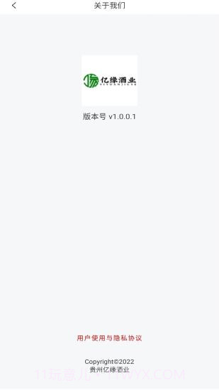 亿缘酒业截图3 亿缘酒业截图3